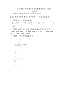 2018八年级下册期末考试数学试卷及答案