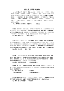 职高语文新大纲文学常识集锦