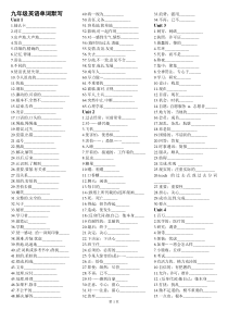 九年级英语单词默写打印版