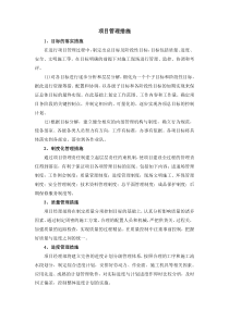 项目管理措施