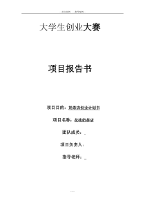 花栈奶茶店创业策划书