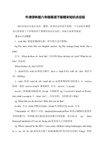牛津译林版八年级英语下册期末知识点总结