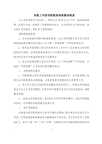 采煤顶板管理制度