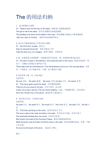 定冠词the的用法归纳
