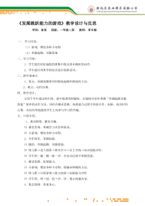 一年级体育教案及反思