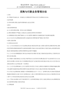 采购与付款业务管理办法