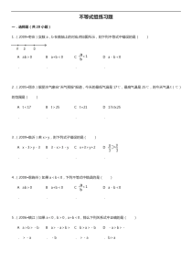 不等式组练习题