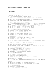 盐城市初中英语教师基本功考试模拟试题