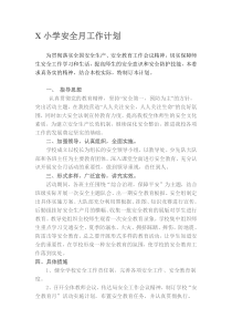 X小学安全月工作计划