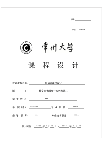C语言课程设计--图像处理