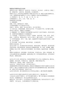 物理治疗学精华知识点总结