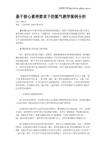 基于核心素养要求下的氯气教学案例分析