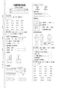 人教版一年级数学下册期末考试试卷(免费下载)