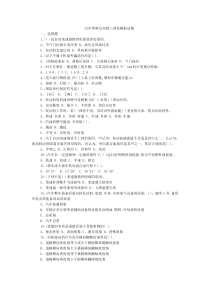 汽车驾驶员高级工理论模拟试题分解
