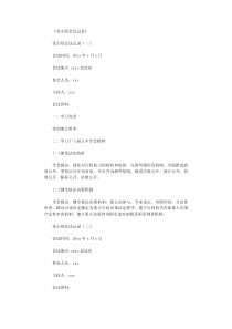 党小组会议记录18篇