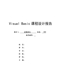 VB课程设计：拼图游戏