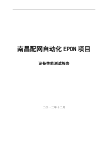 OLT设备测试1