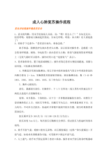 双人心肺复苏操作流程