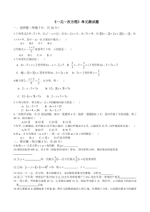 《一元一次方程》单元测试题(含答案)