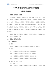 钢筋混凝土箱涵施工方案