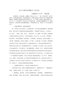 2016年春季学期教学工作总结