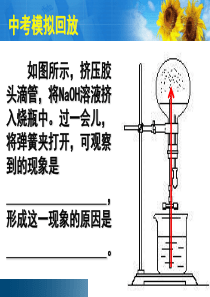 中考化学实验中的气压变化