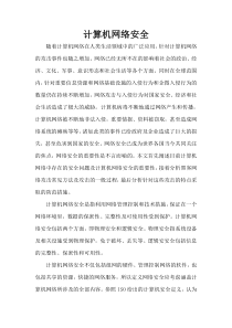 山东建筑大学网络攻击透视与防范-课程论文