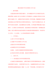 艺术教育工作计划