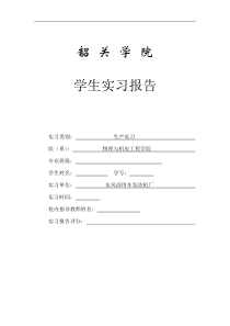生产实习报告(湖北十堰东风商用车公司)