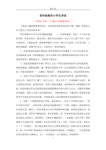 四年级期末小学生评语