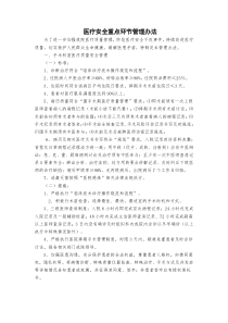 医疗安全重点环节管理办法