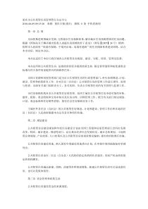 重庆市公共租赁住房管理暂行办法全文