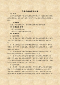 疫情防控管理制度