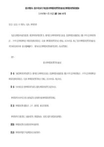 重庆市律师服务收费管理实施办法及律师服务收费标准的通知