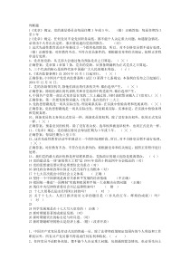 党的知识考试判断题资料
