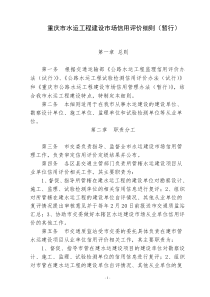重庆市水运工程建设市场信用管理办法提纲