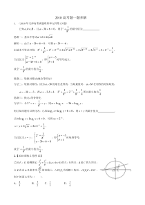 2018高考试题一题多解