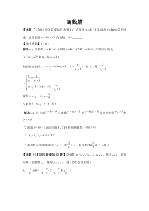 高中数学真题与经典题一题多解解法与解析