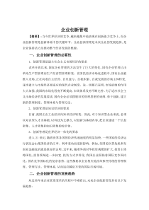 企业创新管理论文