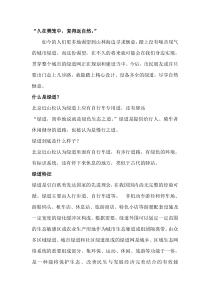 城市绿道介绍