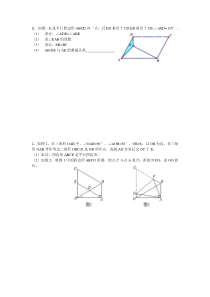 平行四边形综合拔高(一)