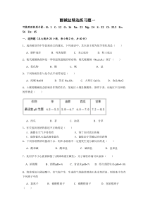 初中化学-酸碱盐精选练习题一