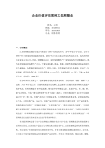 企业价值评估-恒顺醋业