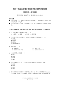 NOIP2018普及组c++试题