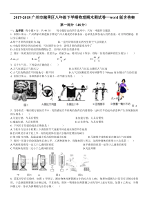2017-2018学年广州市越秀区八年级下学期物理期末测试卷—word版含答案