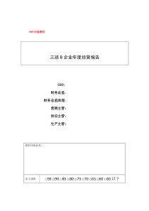 ERP沙盘模拟经营报告