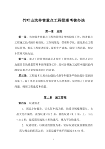 重点工程管理办法