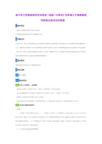 高中语文苏教版唐诗宋词选读(选修)《客至》优质课公开课教案教师资格证面试试讲教案