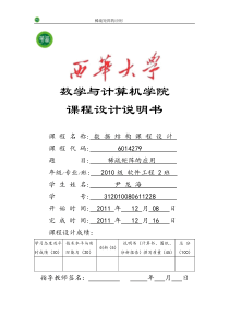 实验报告----数据结构课程设计稀疏矩阵的应用