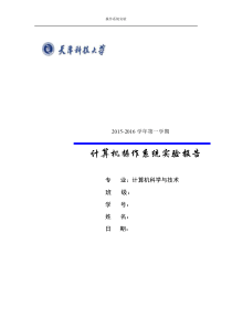 天津科技大学操作系统实验报告